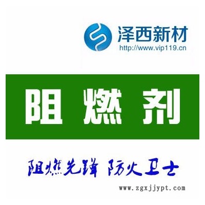澤西 聚丙烯用阻燃劑，PP環保阻燃劑