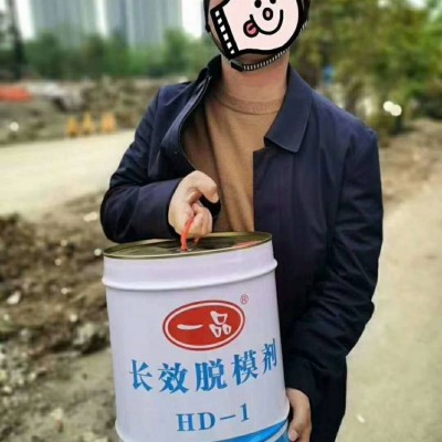 重慶HD-1混凝土模板漆、梁場構(gòu)件專用長效脫模劑、一品反復(fù)使用脫模劑廠家