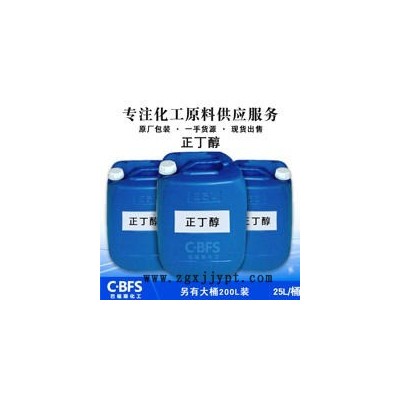 99%正丁醇工業級  丙  正丁醇增塑劑