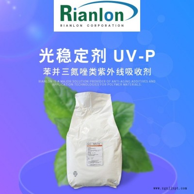 利安隆彈性體添加紫外線吸收劑粘合劑光穩定劑國產RIASORB UV-P
