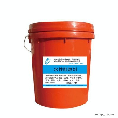 內蒙古烏海水性通用阻燃劑批發商