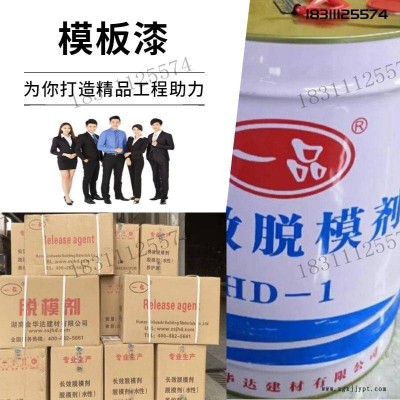 杭州PC-1裝配式構(gòu)件廠專用脫模劑、HD梁柱專用模板漆、EP-2小型構(gòu)件專用脫模劑