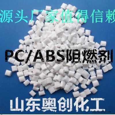PC/ABS阻燃劑  合金阻燃劑 電子電氣機械熱性能光學用阻燃劑
