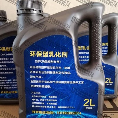 加氣塊駿航廢機油乳化劑of-20脫模油 加氣磚混凝土脫模油 模板脫模油 脫模油工藝技術(shù) 脫模劑專用乳化劑