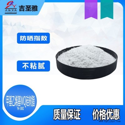 吉圣雅甲基乙烯基MQ硅樹(shù)脂透明硅橡膠耐擦拭防曬補(bǔ)強(qiáng)劑甲基乙烯基MQ樹(shù)脂YH-3002