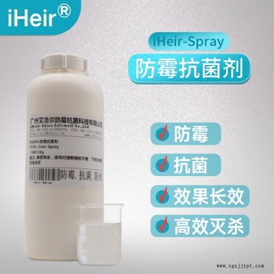 包包防霉抗菌劑，噴涂過后可保證280天不再發霉
