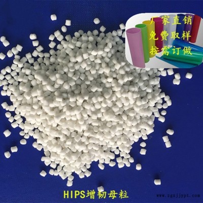 國豐塑業SBS塑料增韌母粒，改善產品的柔韌度，產品質量穩定，長期有廠家直供