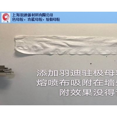 韶關駐極母粒批發價格 羽迪供