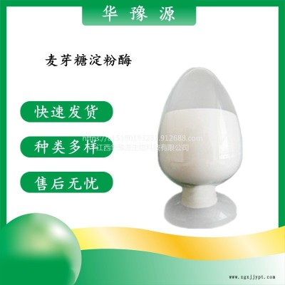 華豫源食品級(jí)酶制劑麥芽糖淀粉酶  面制品糕點(diǎn)面包柔軟劑品質(zhì)改良劑抗老劑添加劑 cas9001-64-3