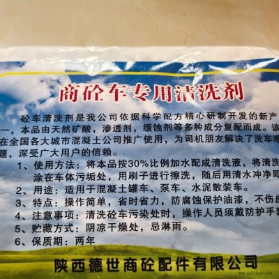 商砼車(chē)輛專(zhuān)用清洗劑，清洗劑