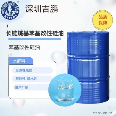 干性硅油 長鏈烷基改性硅油 油漆、油墨光亮劑添加劑