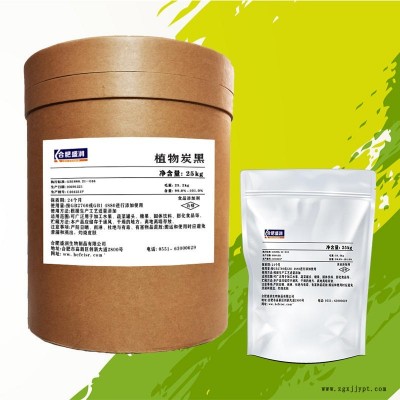 食品級(jí)植物炭黑生產(chǎn)廠家 食用著色劑植物炭黑 合肥盛潤(rùn)