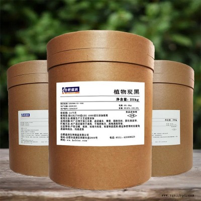植物炭黑食品添加劑 竹炭粉 植物炭黑冰淇淋粉蛋糕黑色素 合肥盛潤(rùn)