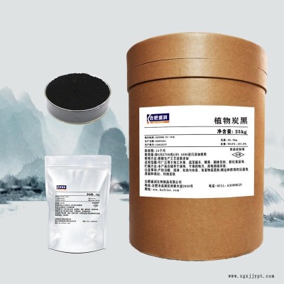 食品級(jí)植物炭黑粉 竹炭粉 煤球炭蛋糕植物炭黑可食用黑色素粉20g烘培原料 合肥盛潤(rùn)