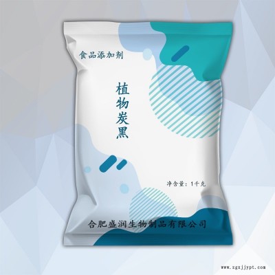 食品級(jí)植物炭黑介紹 植物炭黑溶解度 合肥盛潤(rùn)