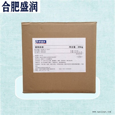 批發(fā)食品級(jí)植物炭黑烘焙煤球蛋糕黑色素原料 植物炭黑粉狀微粒著色劑 合肥盛潤(rùn)