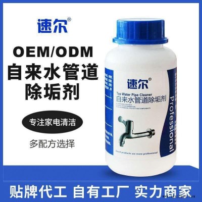 電器清洗劑 自來(lái)水管道除垢劑清洗清潔劑除垢清洗劑速爾