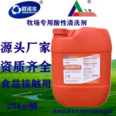現(xiàn)貨供應牧場酸性清洗劑25KG_三橋牌牧場酸性清洗劑用于擠奶設備，儲罐，管道內壁的奶垢清洗