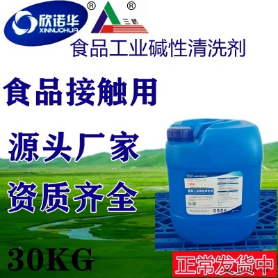 食品工業(yè)堿性清洗劑250KG廠家供應_三橋牌食品級堿性清洗劑