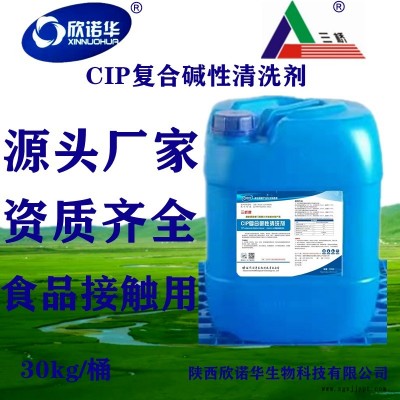 深圳廠家供應堿性清洗劑_CIP復合堿性清洗劑果汁乳品行業(yè)設備清洗