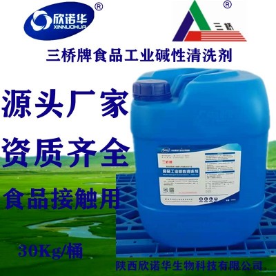 食品工業(yè)堿性清洗劑30KG現(xiàn)貨供應_三橋牌食品級堿性清洗劑