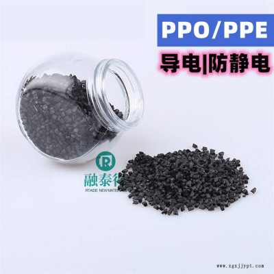 炭黑填充增強聚苯醚PPO+PAESD抗靜電管材件汽車配件塑膠料