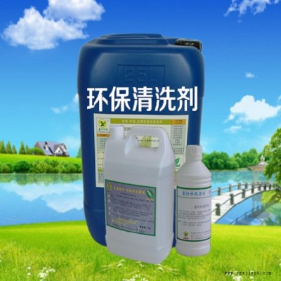 云浮金屬清洗劑XY99S環保清洗劑效果好環保除油清洗劑廠家