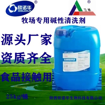 牧場堿性清洗劑25KG現(xiàn)貨供應_三橋牌牧場堿性清洗劑