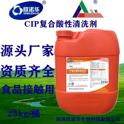 直供CIP清洗劑_三橋牌CIP復合酸性清洗劑XNHSQ-361型管道CIP和蒸發器CIP清洗