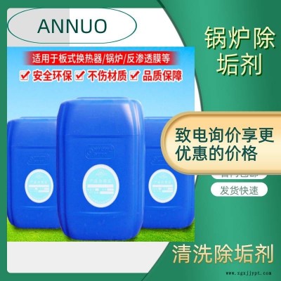 長治換熱器清洗劑 酸性清洗劑廠家