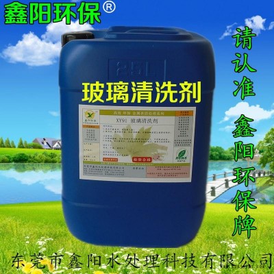 龍崗玻璃清洗劑銷售玻璃清洗劑廠家直銷玻璃水清潔劑批發