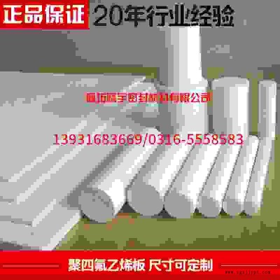 江蘇聚四氟乙烯板，樓梯專用5mm厚四氟板，廠家直供價格