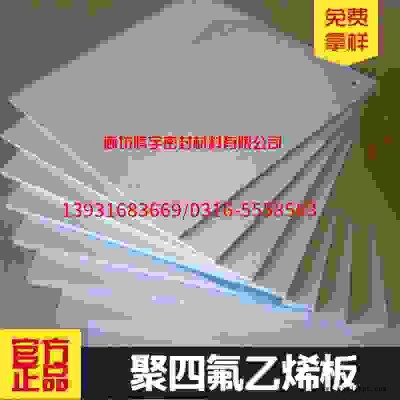 貴州聚四氟乙烯板又名PTFE四氟板，廠家發貨快成本低