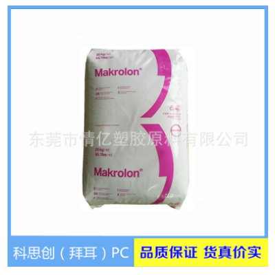 防火加纖PC/上海科思創(chuàng)（拜耳/9415/10%玻纖增強/科思創(chuàng)聚碳酸酯