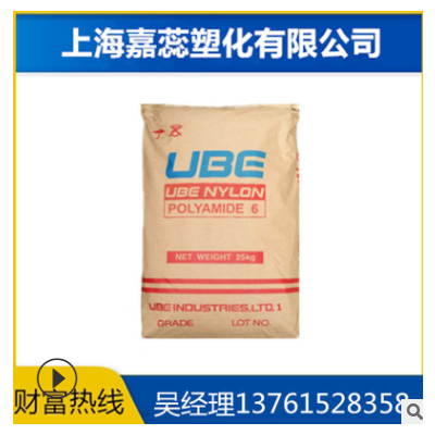 批發(fā)PA6日本宇部1030b 注塑級,擠出級 ,高強(qiáng)度 現(xiàn)貨 聚酰胺