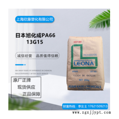現貨15纖維增強 高剛性 熱穩定聚酰胺 PA66/日本旭化成/13G15
