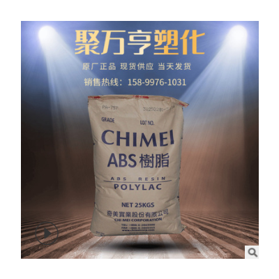 ABS 臺灣奇美PA-765A 注塑級 高流動 阻燃V0 電子電器塑膠原料