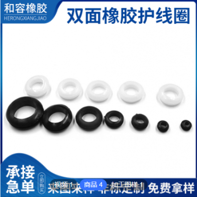 廠家定制雙面橡膠護線圈 工業橡膠護線環 過線套橡膠密封圈定做