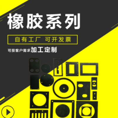 廠家開模生產硅橡膠異形件 橡膠模具定制橡膠制品硅橡膠雜件加工
