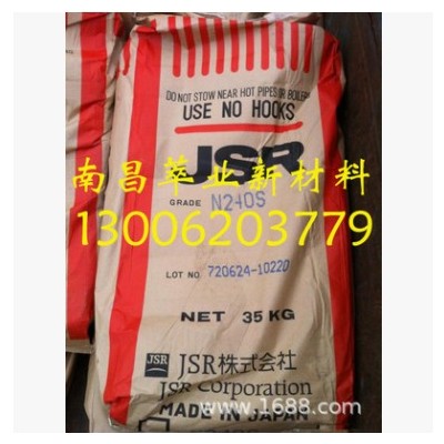 品質保證 大量供應 丁腈橡膠 日本JSR240S 可零出