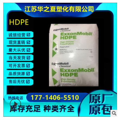 HDPE沙特埃克森HMA-025溶脂8 高密度聚乙烯注塑級(jí) 高剛性 高強(qiáng)度