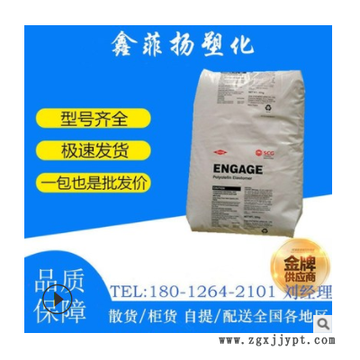 POE/美國(guó)淘氏/8150 增韌級(jí) 透明 電線(xiàn)電纜級(jí)聚烯烴熱塑性彈性體