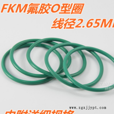 FKM氟橡膠O型圈 耐高溫耐酸堿O形密封圈線徑2.65內徑101mm及以上