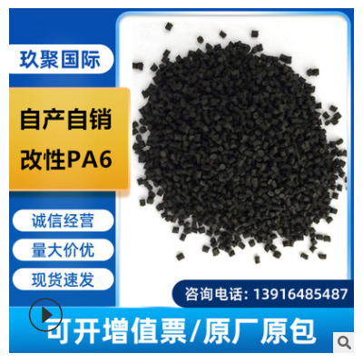 自產自銷改性尼龍PA6玻纖增強15%高剛性耐高溫高強度電子電器部件