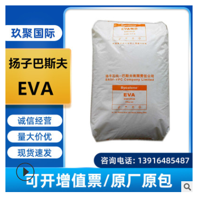 EVA揚子石化 V5110J注塑擠出發泡級耐低溫耐老化管材軟管電線電纜