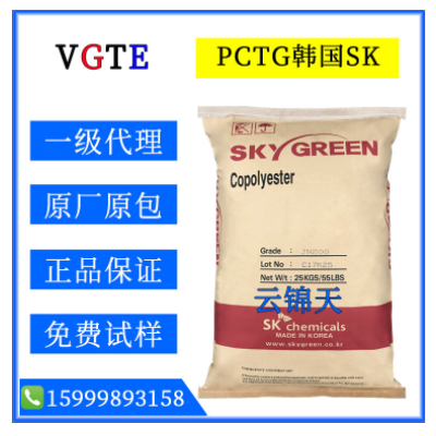 PCTG/韓國sk/JN-200/透明級(jí)/注塑級(jí)高抗沖食品級(jí)耐高溫吹塑級(jí)