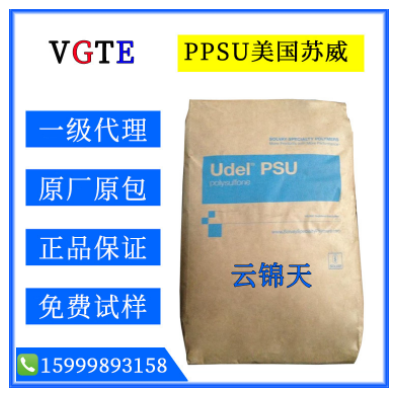 PPSU/美國蘇威/R-5000/醫(yī)療級(jí)/高壓消毒/耐高溫