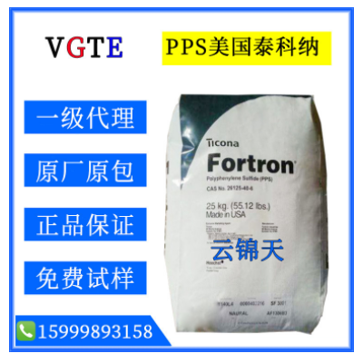 PPS/美國泰科納/4332L6/注塑級(jí)