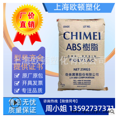 塑料顆粒ABS鎮江奇美PA-757K注塑級塑膠原料高光澤高剛性家電汽車