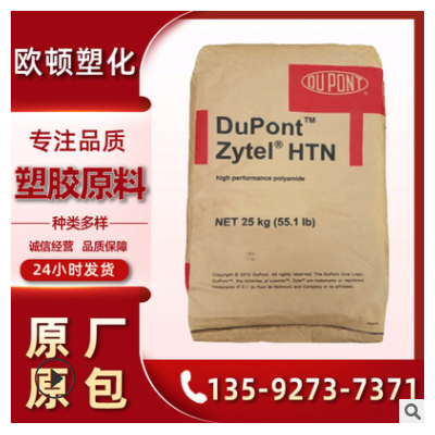 PPA美國杜邦HTN 51G35HSL BK083注塑級熱穩定性玻纖增強35%高溫料